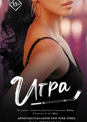 Игра