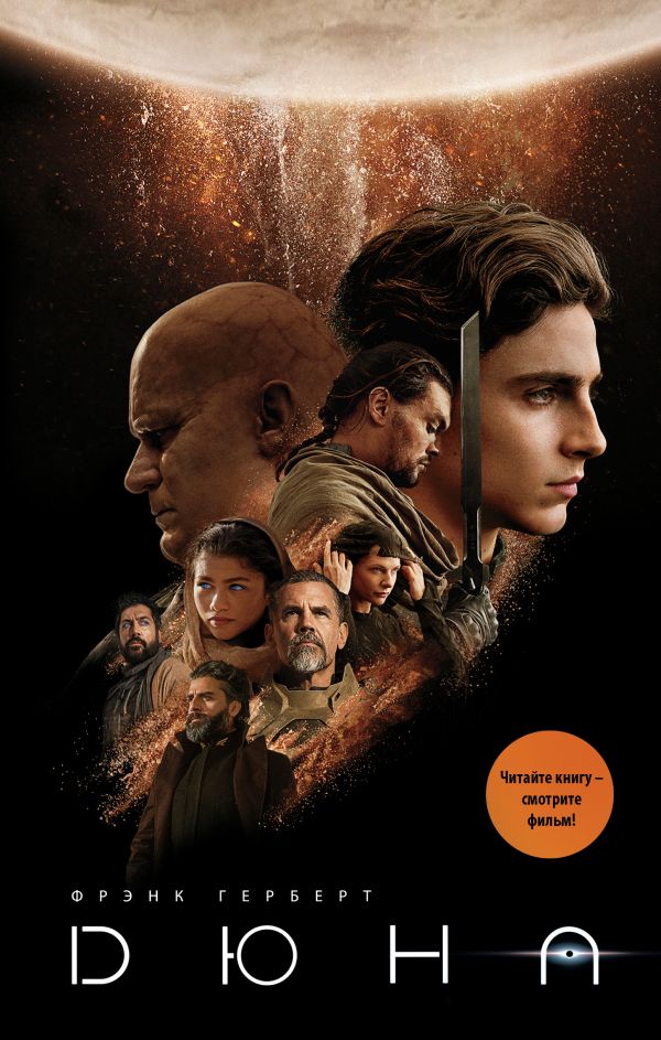 Дюна