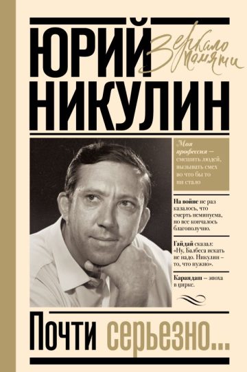 Почти серьезно...