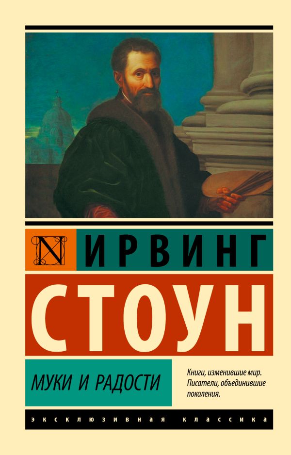 Муки и радости