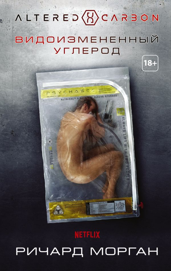 Видоизмененный углерод