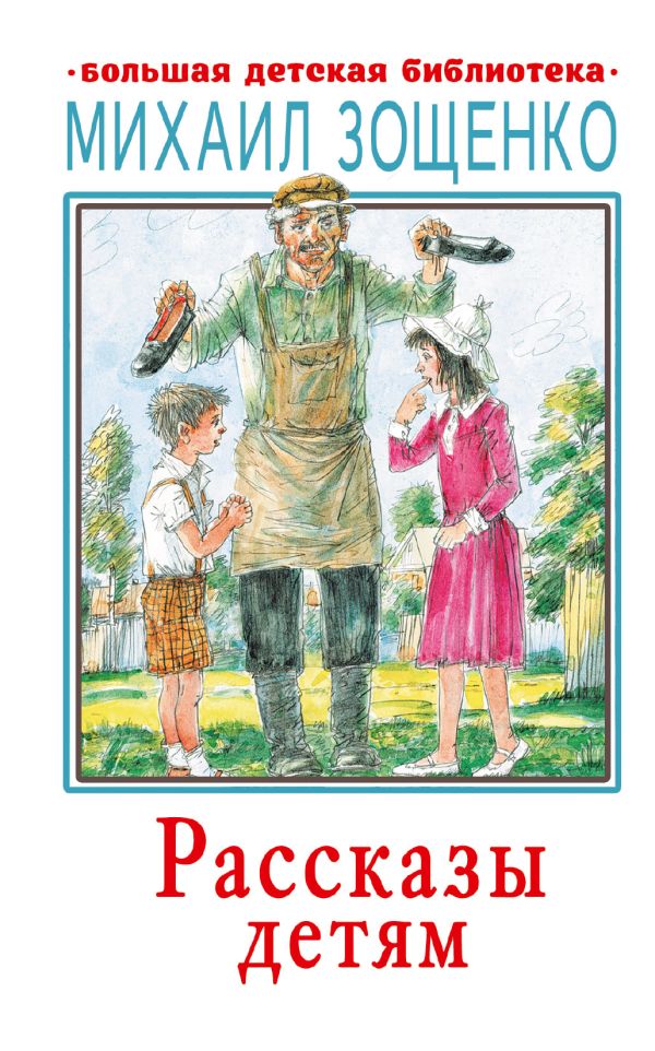 Рассказы детям