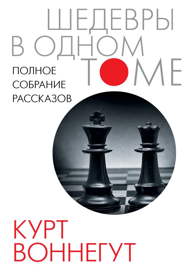 Полное собрание рассказов