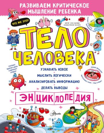 Тело человека