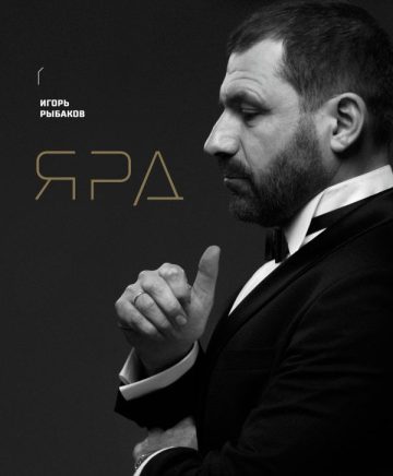 Ярд. Персональные стратегии превосходства