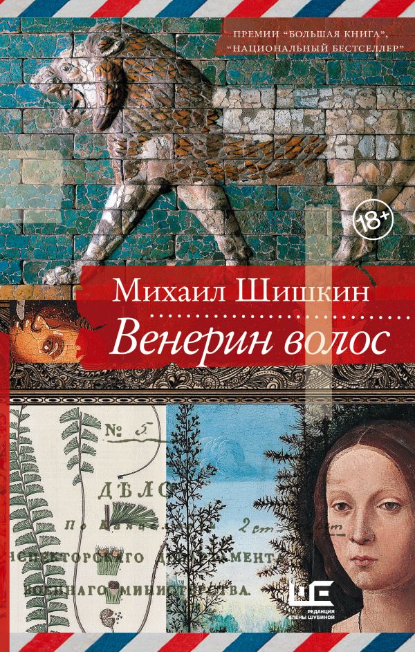 Венерин волос