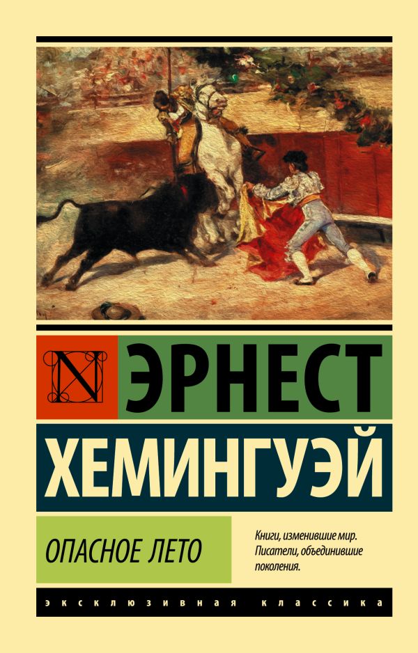 Опасное лето