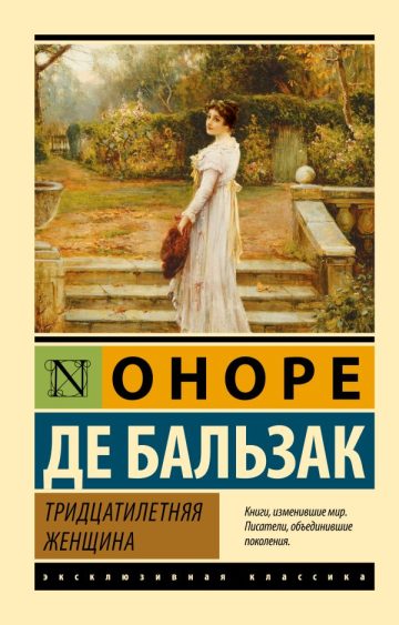 Тридцатилетняя женщина