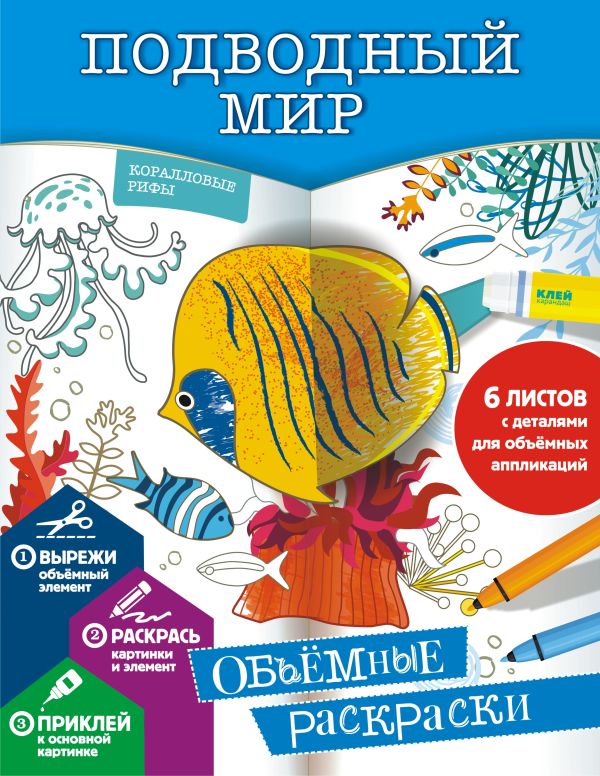 Подводный мир