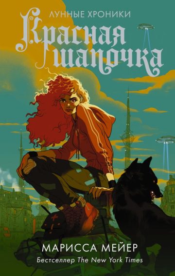 Красная шапочка