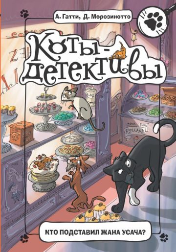 Кто подставил Жана Усача?