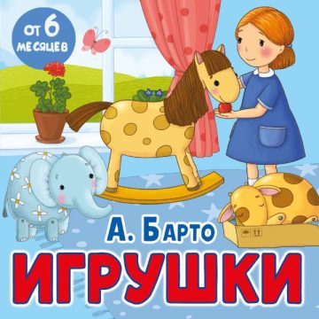 Игрушки