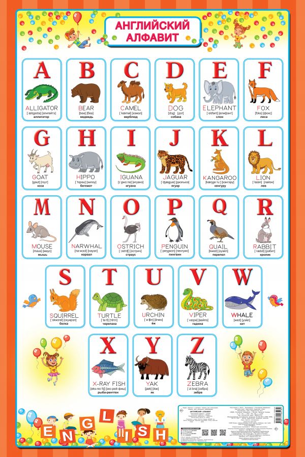 Английский алфавит