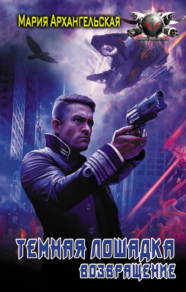 Возвращение