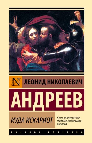 Иуда Искариот