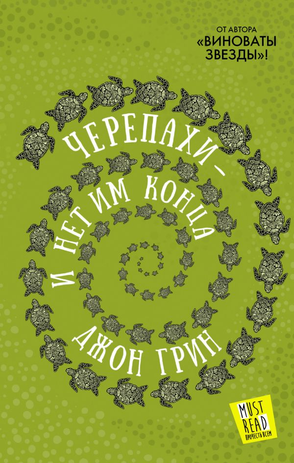 Черепахи — и нет им конца