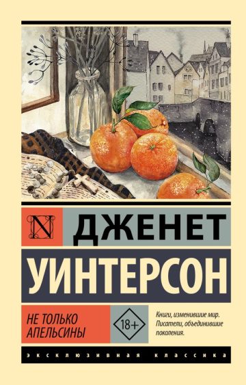 Не только апельсины