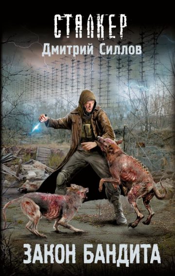 Закон бандита