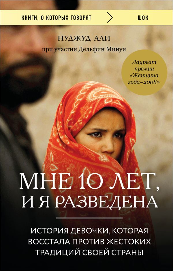 Мне 10 лет, и я разведена