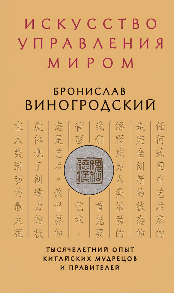 Искусство управления миром