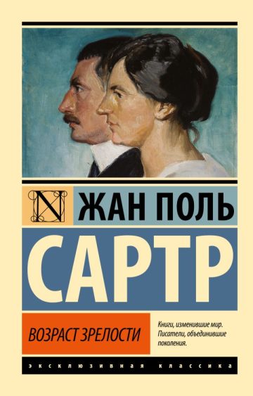 Возраст зрелости