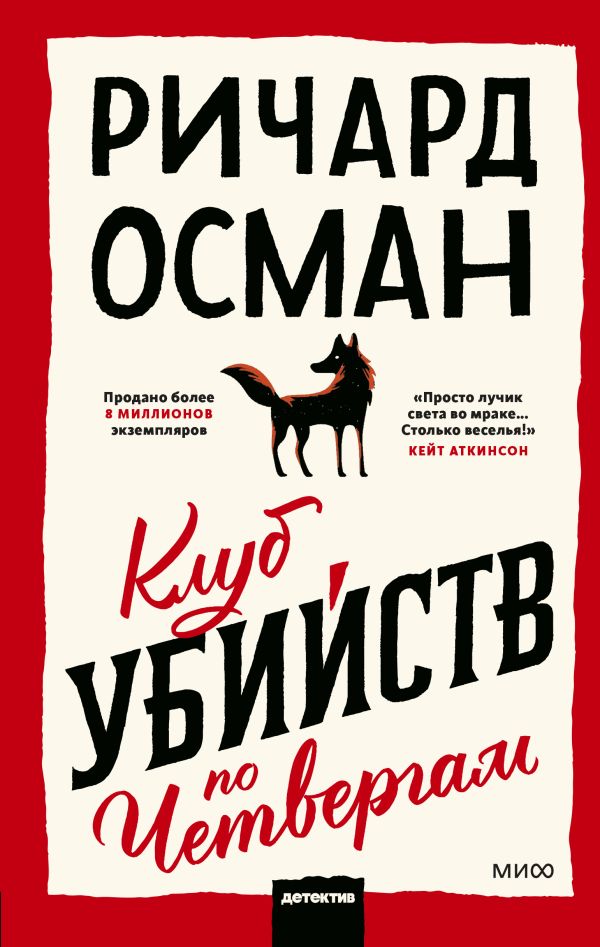 ЭП10_Клуб убийств по четвергам