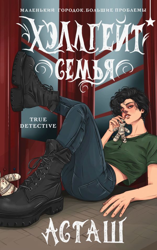 Хэллгейт: семья