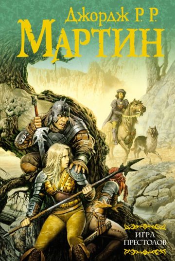 Игра престолов