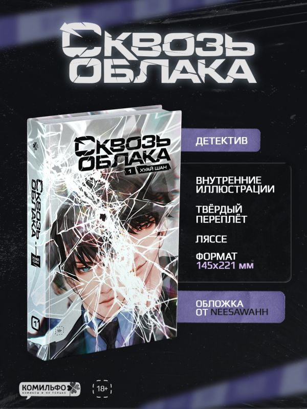 Сквозь облака. Том 1