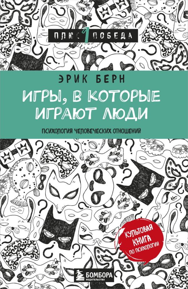 Игры, в которые играют люди (нов. оф.)