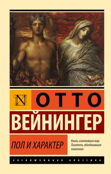 Пол и характер