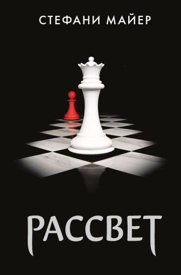 Рассвет (новое оформление)