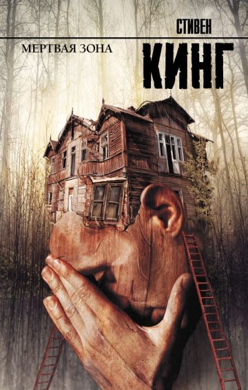 Мертвая зона