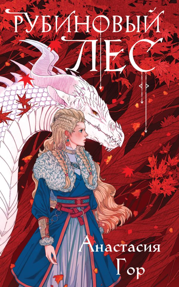 Рубиновый лес