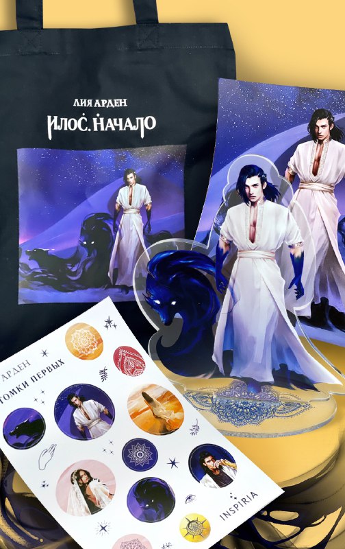Комплект Илос. Начало. Подарочный бокс