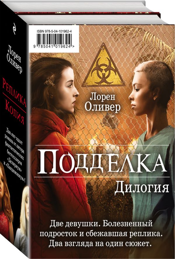 Подделка. Комплект из 2 книг (Реплика + Копия)"