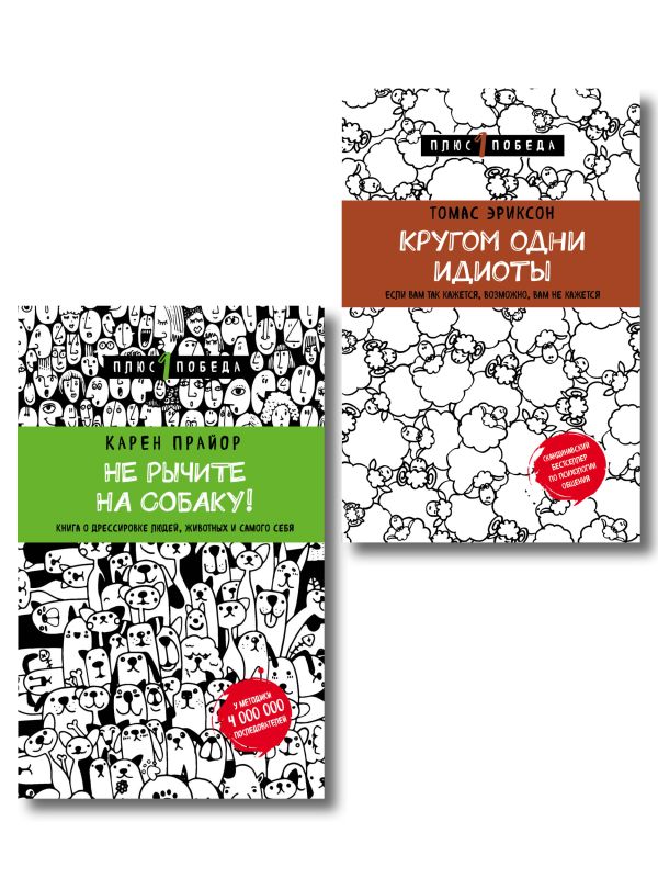 Психология. Плюс 1 победа (2) (ИК)