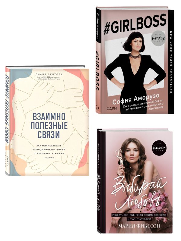 Хочешь быть успешной - будь. Подарок для достижения высот