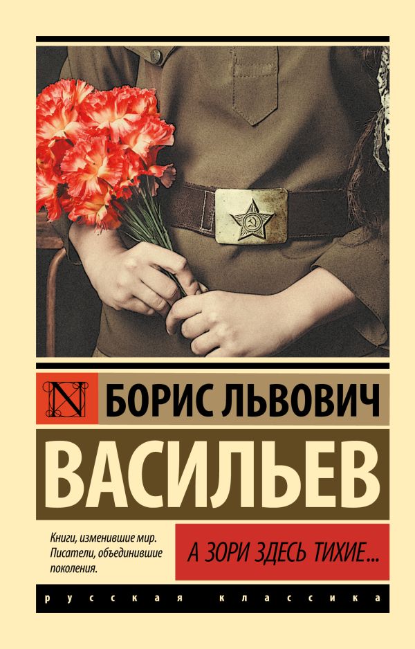 А зори здесь тихие...