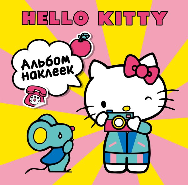 Hello Kitty. Альбом наклеек жёлтый (100 штук)