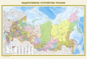 Федеративное устройство России. Физическая карта России А0 (в новых границах)