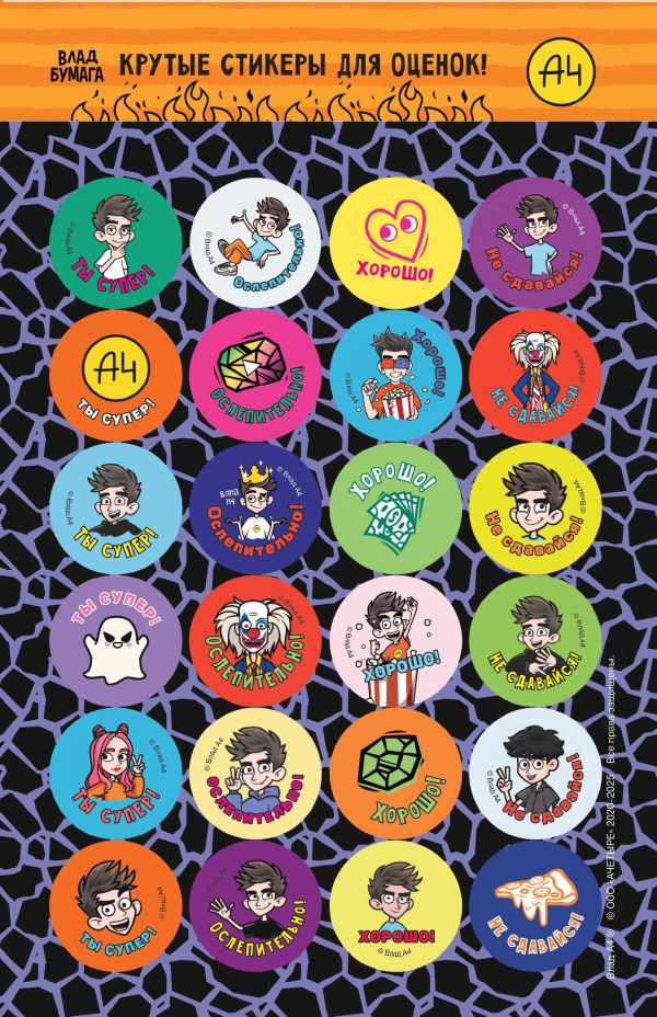 Влад А4. Крутые стикеры для оценок