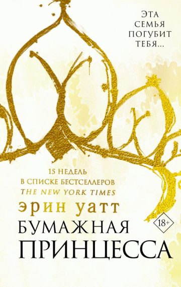 Бумажная принцесса