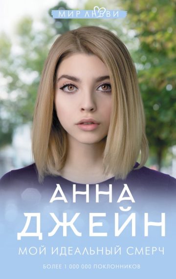 Мой идеальный смерч