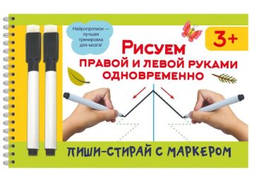 Рисуем правой и левой руками одновременно. 2 маркера в подарок