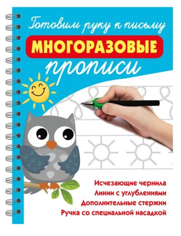 Готовим руку к письму: многоразовые прописи