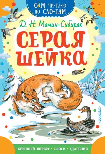 Серая Шейка