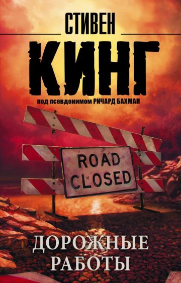 Дорожные работы