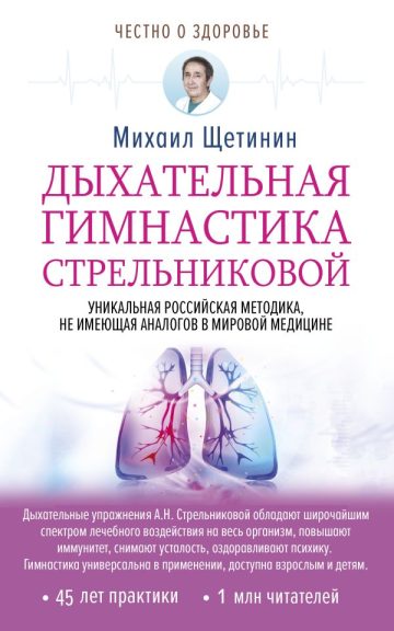 Дыхательная гимнастика Стрельниковой