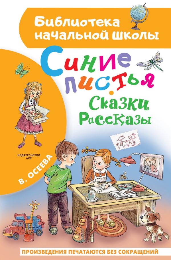 Синие листья. Сказки, рассказы